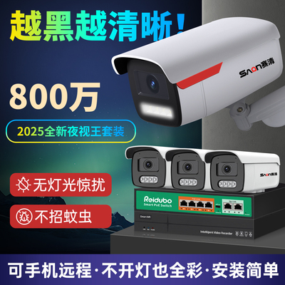 800万臻全彩监控器监控设备套装全套高清夜视王黑光摄像头POE供电