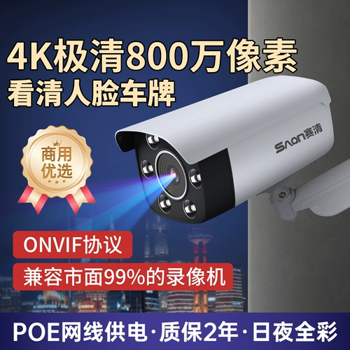 Сеть с питанием от 8 миллионов POE, камера наблюдения высокой четкости, проводная камера, датчик ночного видения 4K, поколение Tianshitong C