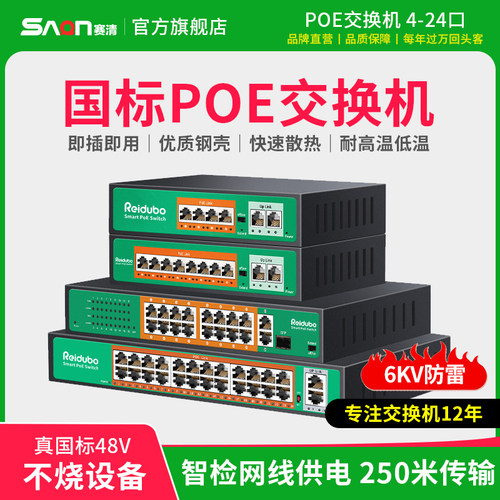 poe交换机4/8/16八口千兆POE供电交换器48V监控专用网络摄像头