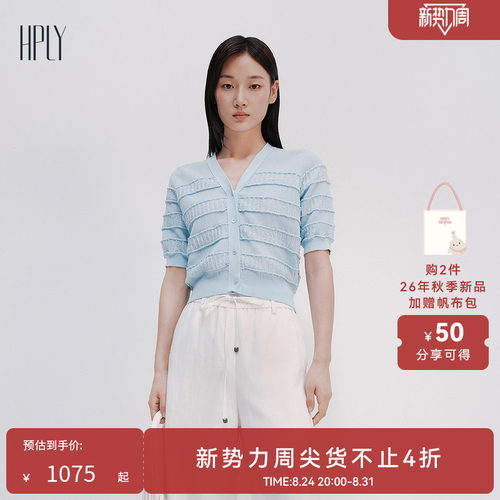 【都市漫游】HPLY荷比俪夏新款女V领罗纹柔软通勤开衫针织