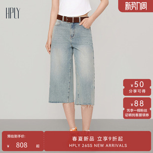 「牛仔有型」HPLY荷比俪2025秋新款 女复古水洗阔腿休闲7分牛仔裤