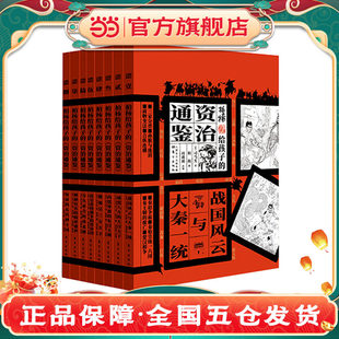 柏杨给孩子的《资治通鉴》（全8册）K