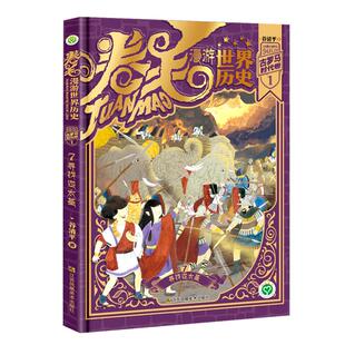 寻找迦太基 江苏美术出版社 谷清平 著 绘本/图画书/少儿动漫书