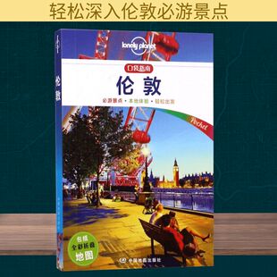 伦敦/LONELYPLANET旅行口袋指南系列 中国地图出版社