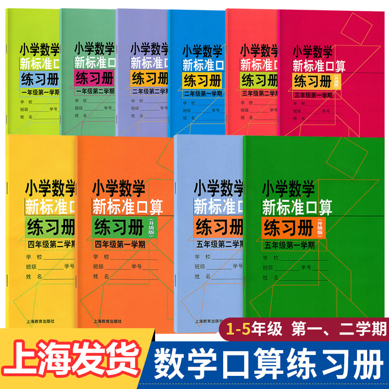新版上海小学教材标准练习册