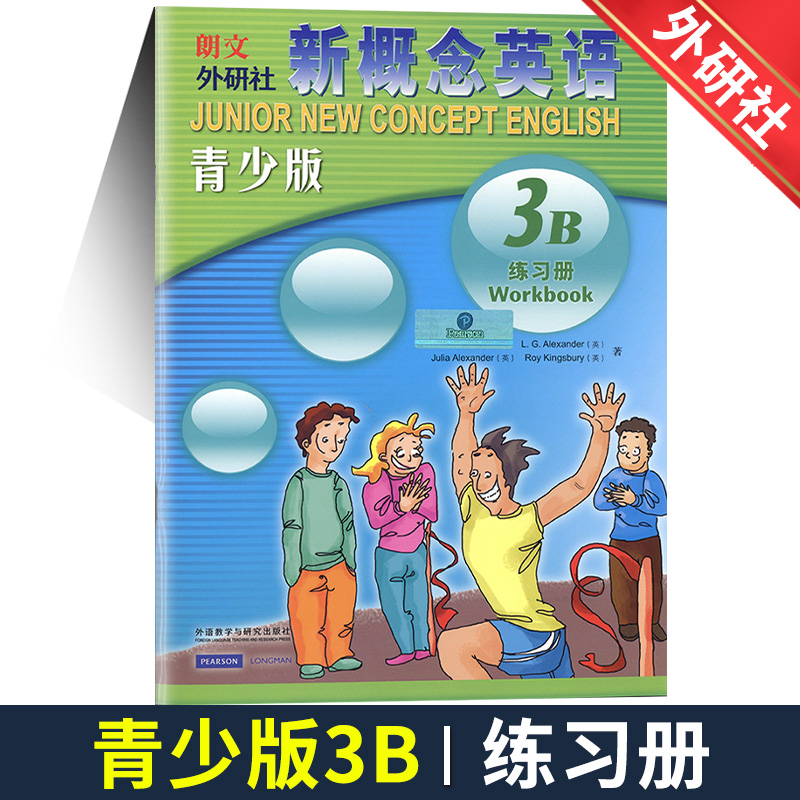 朗文外研社新概念英语练习册