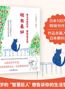 每当回首过去,我还是觉得现在最好 北京日报出版社 (日)外山滋比古 著 沈英莉 译 成功