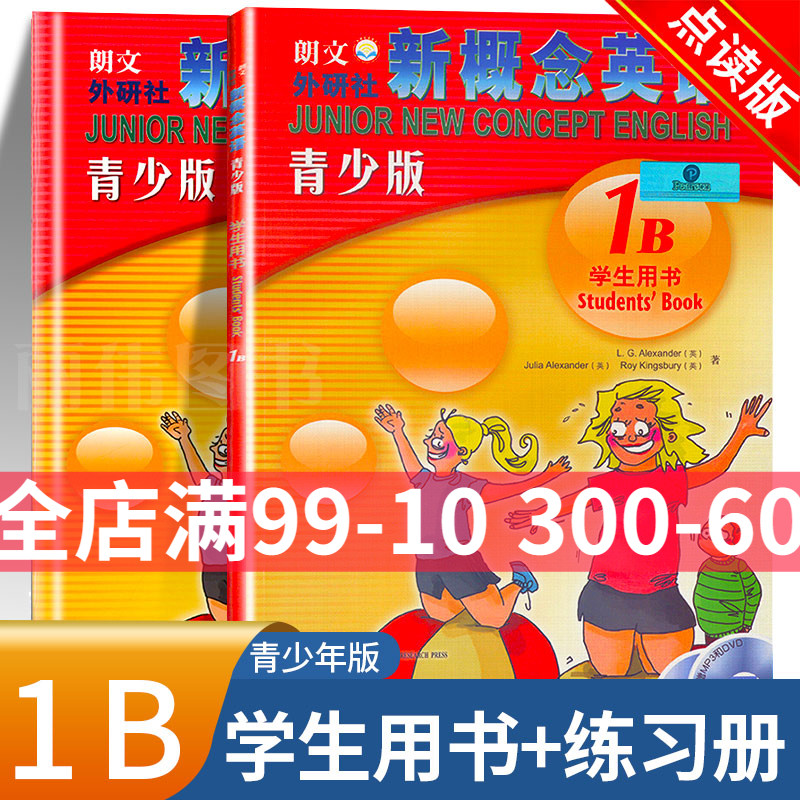 朗文外研社新概念英语青少版1b学生用书练习册少儿英语培训机构教材新概念青