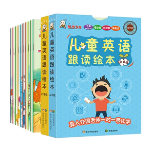 全10册送同步视频英语流利说自然拼读 幼儿英语启蒙教材学前班幼儿园儿童学习读物英文绘本儿童英语跟读绘本轻松学幼儿英语 1