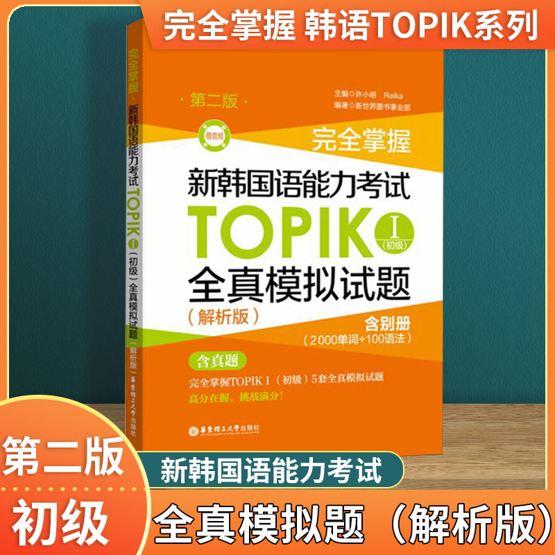 新韩国语能力考试TOPIK1初