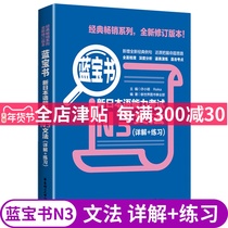 New Japanese Proficiency Test N3 Grammar (detailed explanation + Practice) Japanese Proficiency Test Level 3 new grammar standard Japanese grammar East China Science and technology