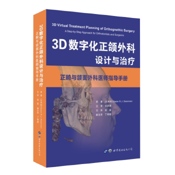 3D数字化正颌外科设计与治疗 正畸与颌面外科医师指导手册[比利时] Gwen R.J. Swennen世界图书出版公司耳鼻喉科学