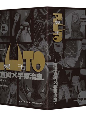 Pluto冥王(1-8) 新星出版社 (日)浦泽直树,(日)手冢治虫 著 赵滢 译