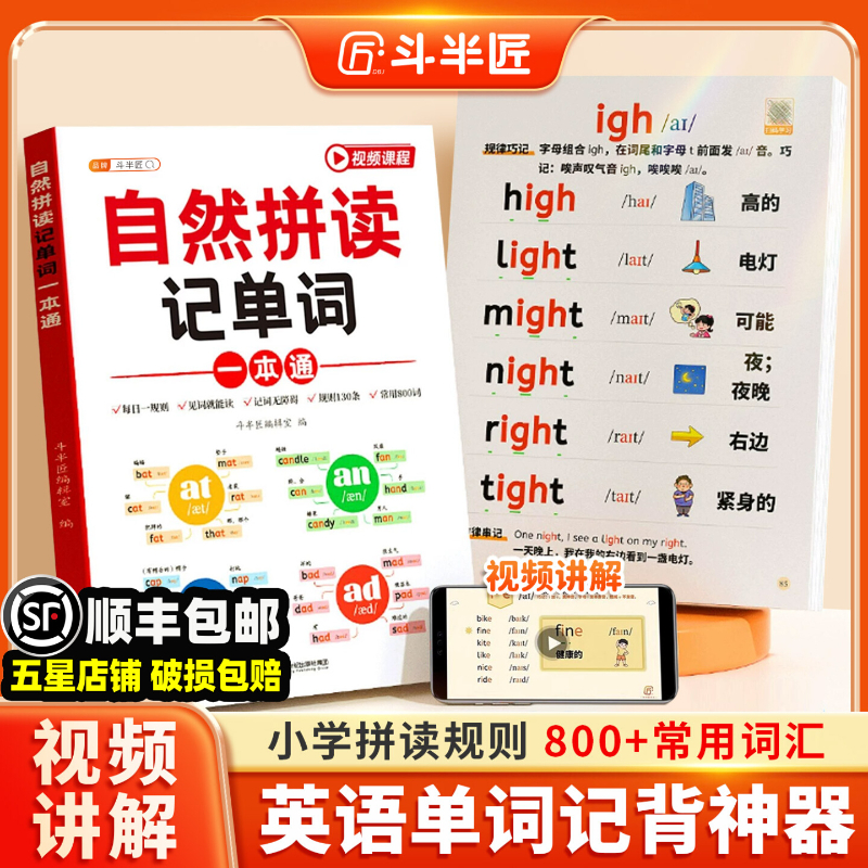 斗半匠】自然拼读记单词英语教材音标一本通汇总表小学生零基础入门自学英语语法书小学记背神器速记单词国际音标和发音规则表大全