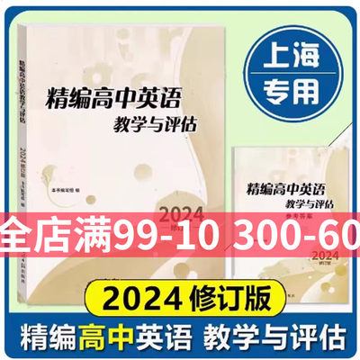 2021高中英语教学评估