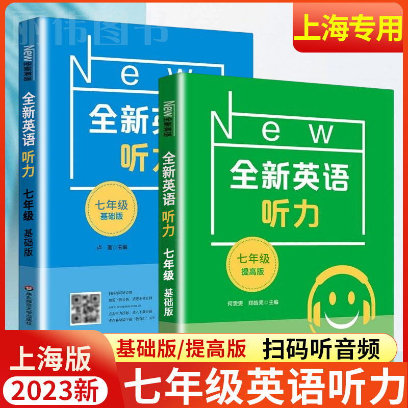 2021全新英语听力七年级初中