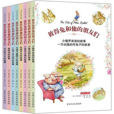 彼得兔和他的朋友们 吉林文史出版社 (英)毕翠克丝·波特(Beatrix Potter)  著；姝默 译