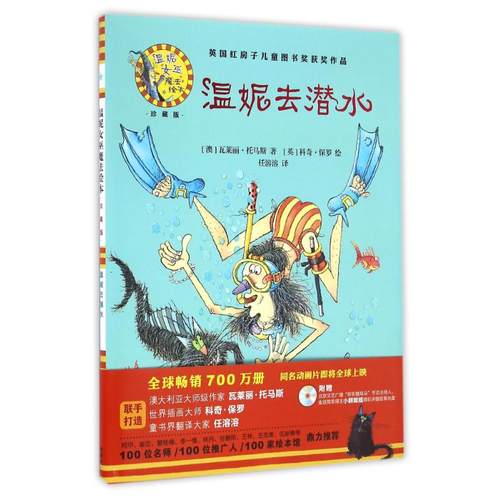 温妮去潜水(精装珍藏版)/温妮女巫魔法绘