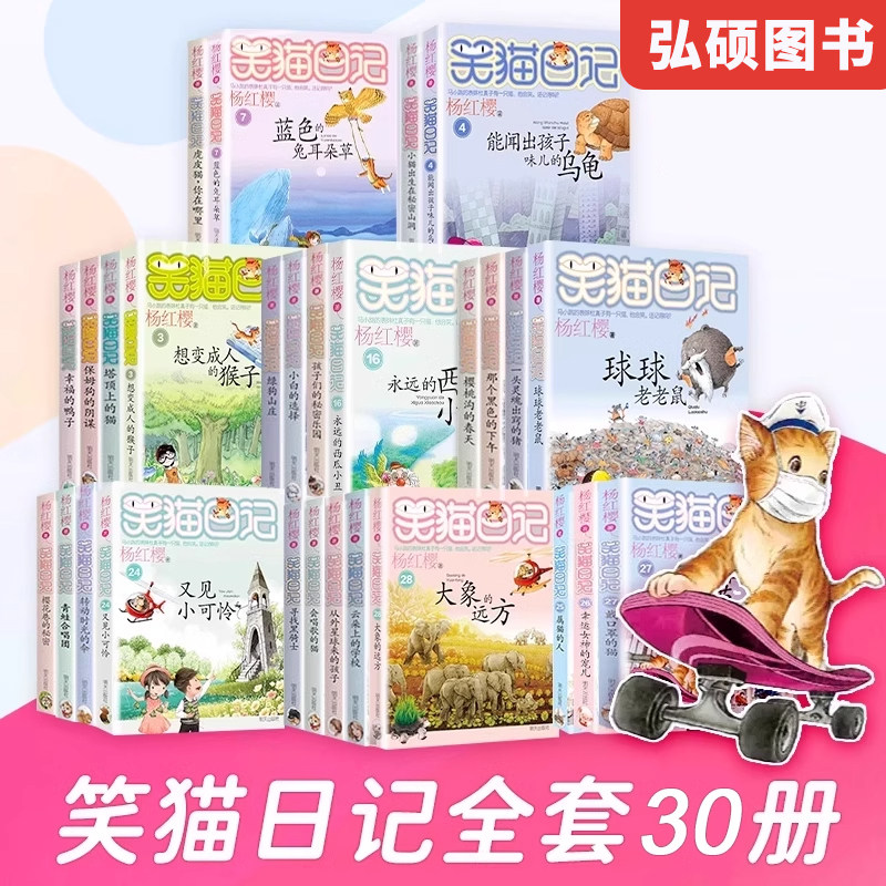 笑猫日记新版全套杨红樱系列图片