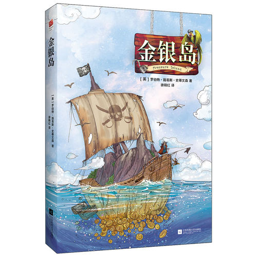 金银岛 江苏文艺出版社