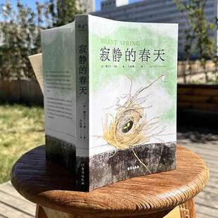 寂静的春天 蕾切尔·卡森作品 马绍博译K