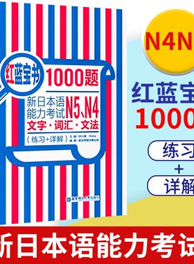 红蓝宝书10题新日本语能力考