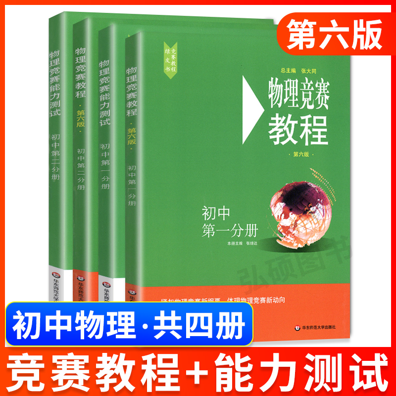 2024初中物理竞赛教程第一二分册