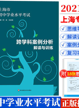 上海市初中学业水平考试跨科
