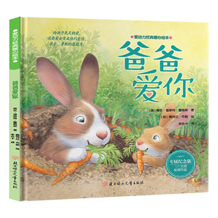 英 绘 社 著 米吉卡 海伦·福斯特·詹姆斯 北方妇女儿童出版 美 佩特拉·布朗 爸爸爱你 译 专属纪念版