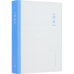 读库 2403 新星出版社 张立宪 编