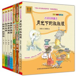 冰波 冰波纯美童话 社 春风文艺出版 著 全7册