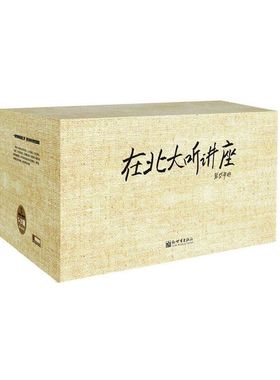 全套21册在北大听讲座1-21辑专家学者社会名流的精彩演讲K