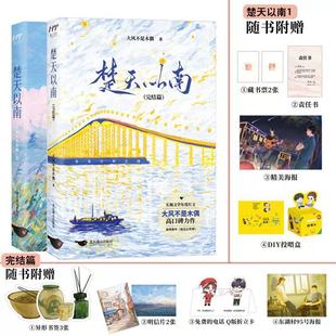 楚天以南1-2 全2册已完结 北京燕山出版社 大风不是木偶 著