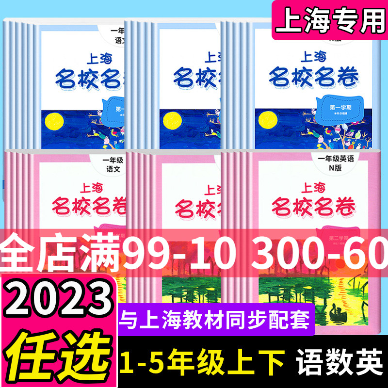 上海名校名卷二年级一二三四五年级上下册语文数学英语电子版听力沪教版小学教材同步教辅资料单元达标期末寒假作业难试卷测试卷子