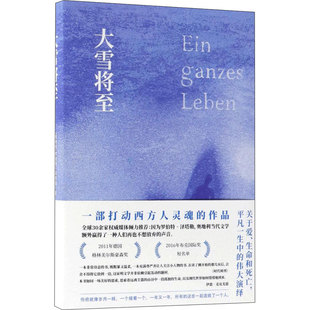 大雪将至/罗伯特.泽塔勒的作品 南海出版公司 (奥地利)罗伯特？泽塔勒 著 刘秋叶 译