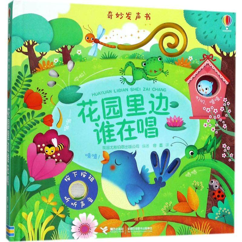 奇妙发声书 花园里边谁在唱 接力出版社 英国尤斯伯恩出版公司 著 容墨 译 其它儿童读物,书籍/杂志/报纸,其它儿童读物,淘宝优惠券,粉丝福利购,淘宝优惠卷