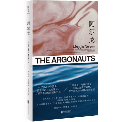 阿尔戈［美］玛吉·尼尔森（Maggie Nelson北京联合现代/当代文学