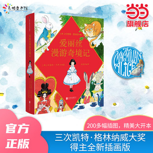 当当网正版童书 爱丽丝漫游奇境记 一二三四五六年级小学生推荐经典书目课外阅读书籍(克里斯·里德尔插图珍藏本)K