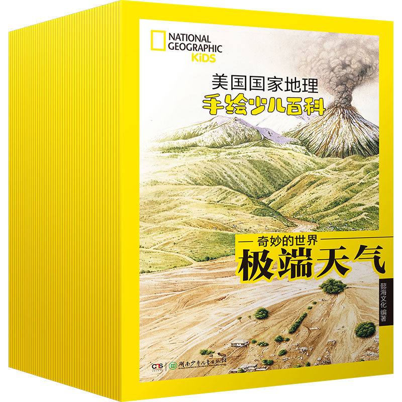 美国国家地理手绘少儿百科(全48册) 湖南少年儿童出版社 懿海文化 编 科普百科,书籍/杂志/报纸,科普百科,淘宝优惠券,粉丝福利购,淘宝优惠卷