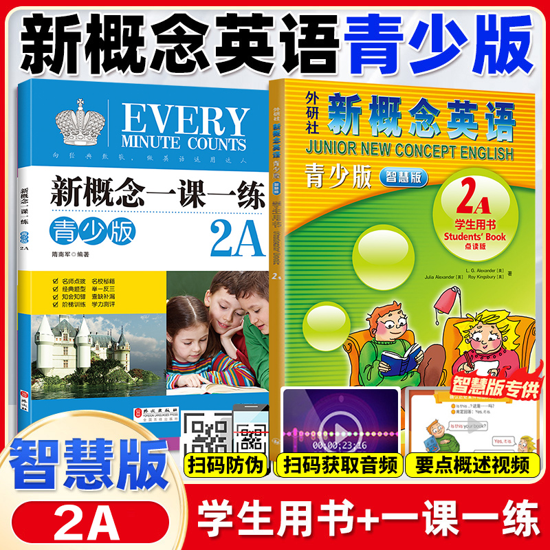 朗文外研社新概念英语青少版2A学生用书一课一练新概念教材2a五六年级小学生幼儿童少儿英语启蒙教育培训学习教材教辅附光盘
