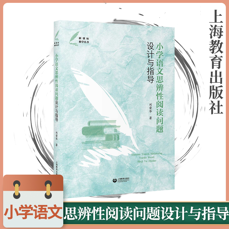 上海教育出版社教学研究参考书