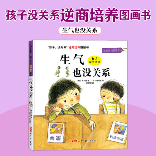 生气也没关系 新疆青少年出版社