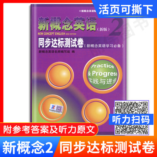 新概念英语2同步达标测试卷