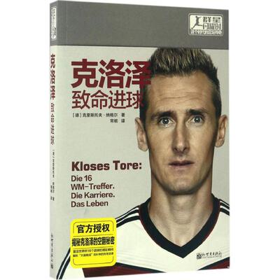 克洛泽 新世界出版社 (德)克里斯托夫·纳格尔(Christoph Nagel) 著；常裀 译