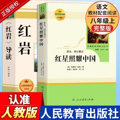 红星照耀中国七八年级