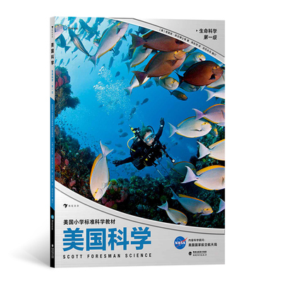 美国科学·生命科学·级[美]蒂莫西·库尼等 著，周彩萍 译，浪花朵朵福建教育出版社管理