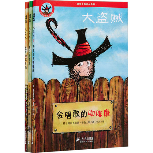 大盗贼(1-3) 二十一世纪出版社