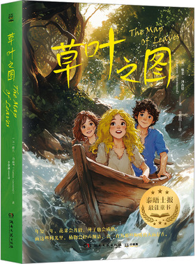 草叶之图 湖南文艺出版社 (英)雅柔·汤森德 著 李思琪 译 儿童文学