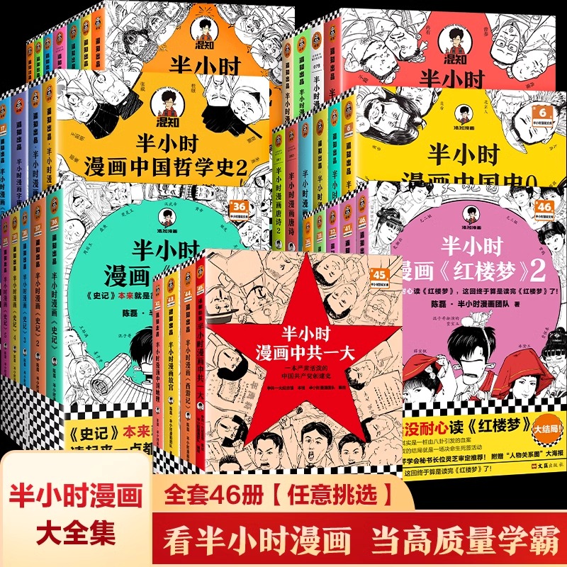 半小时漫画系列全套56册