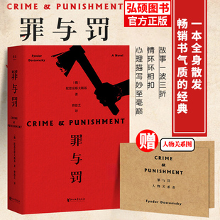 罪与罚涅朵奇卡卡拉马佐夫兄弟白痴白夜地下室手记陀思妥耶夫斯基著长篇心理小说真相背后的真相令人心惊经典世界名著外国文学